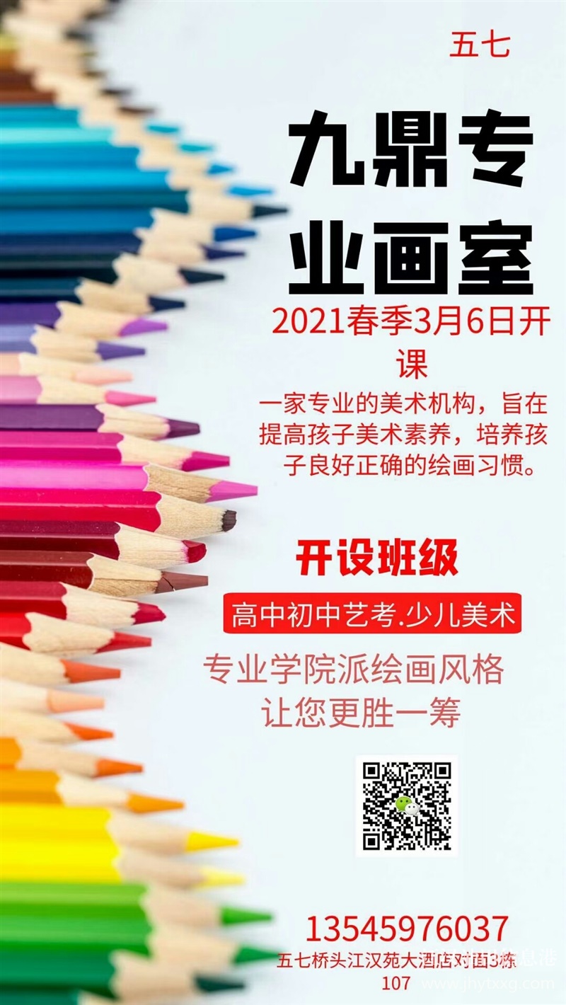 五七九鼎专业画室招生