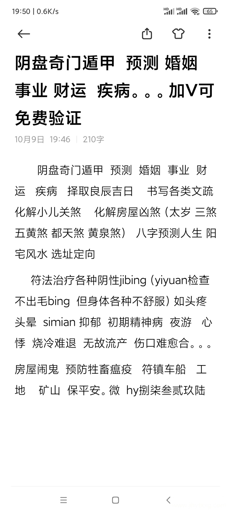 阴盘奇门遁甲  预测 婚姻 事业 财运  疾病。。。加V可免费验证