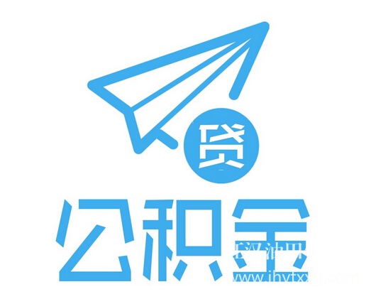 正规银行贷款/公积金贷款