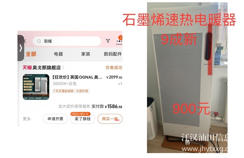 出9成新石墨烯速热电暖器一台