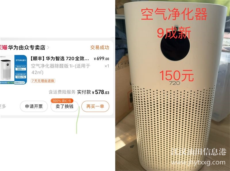 9成新空气净化器
