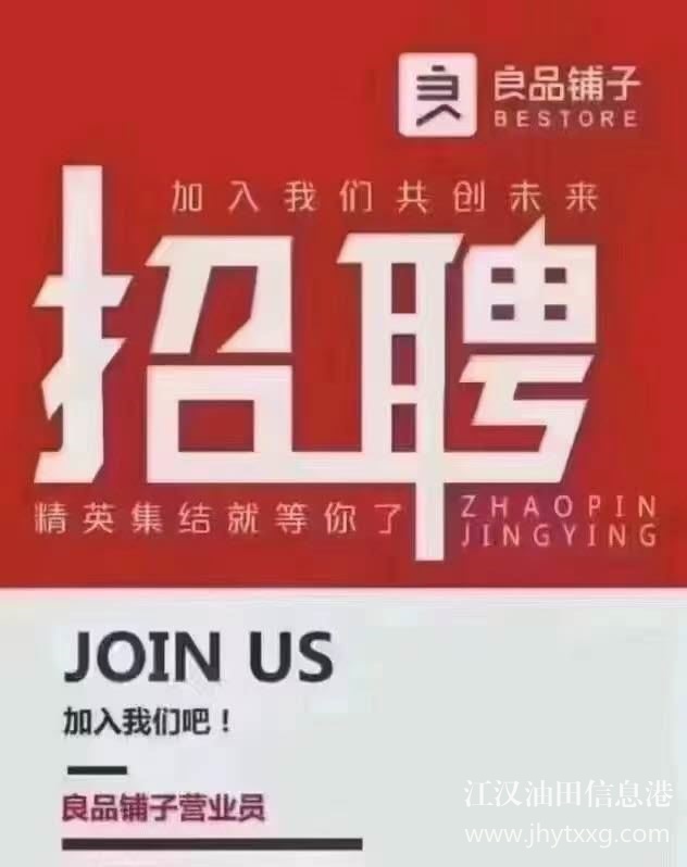 广华良品铺子招聘