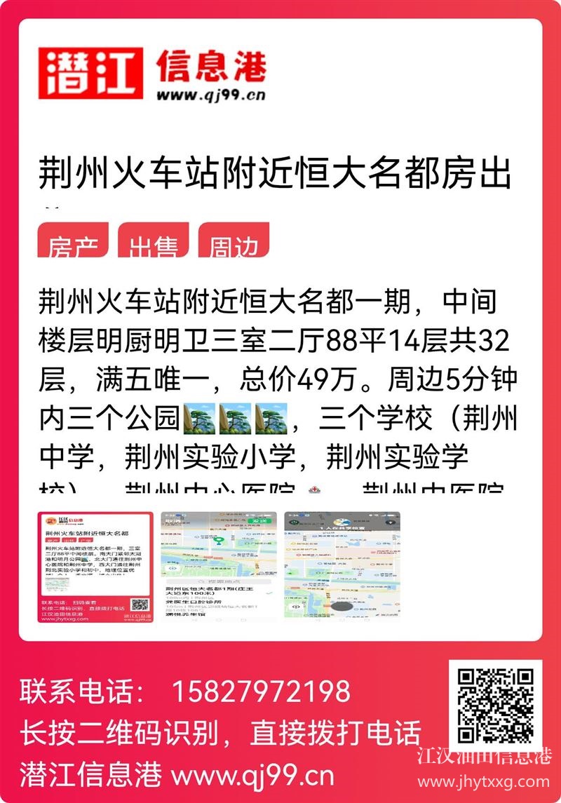荆州火车站附近恒大名都