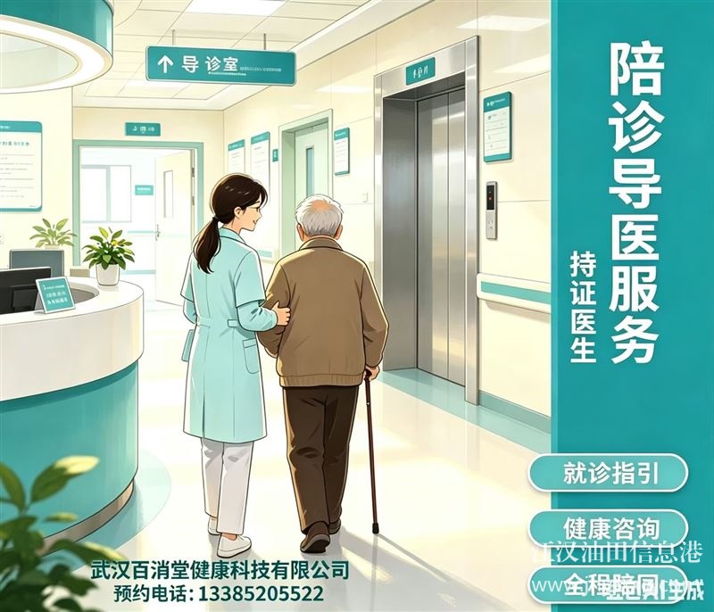 陪诊导医服务